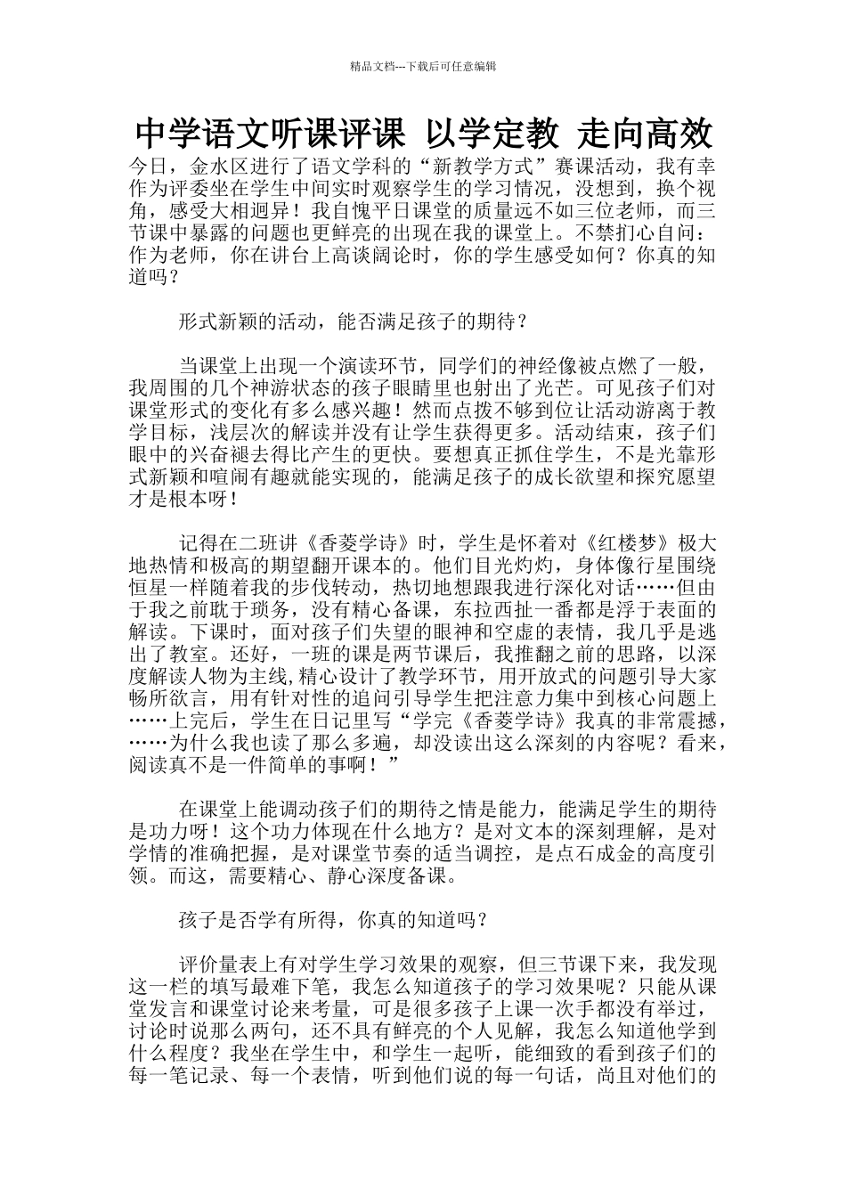 中学语文听课评课_第1页