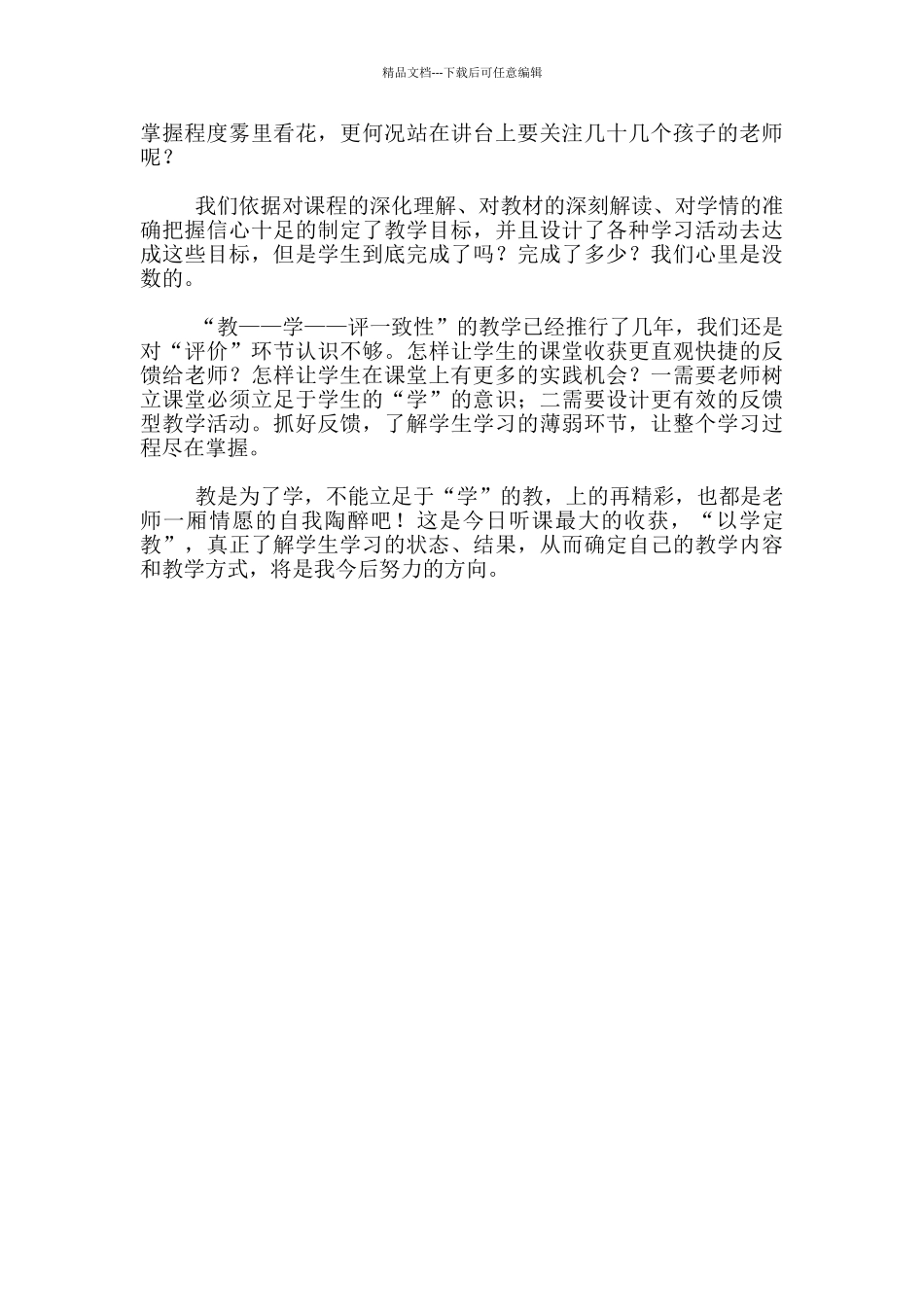 中学语文听课评课_第2页