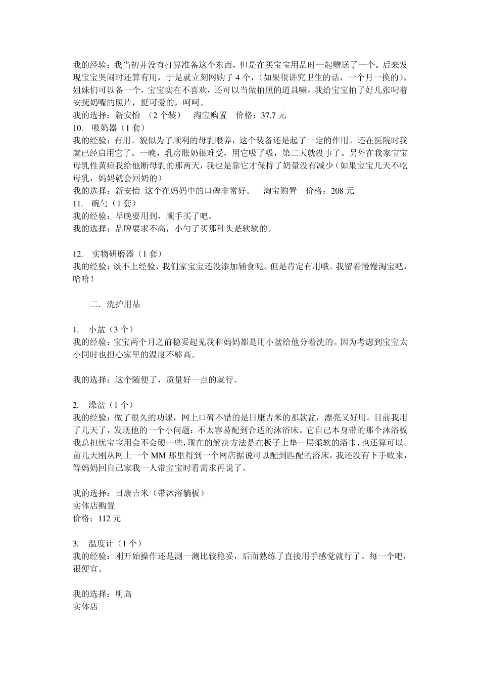 待产包清单和新生儿必备品_第2页