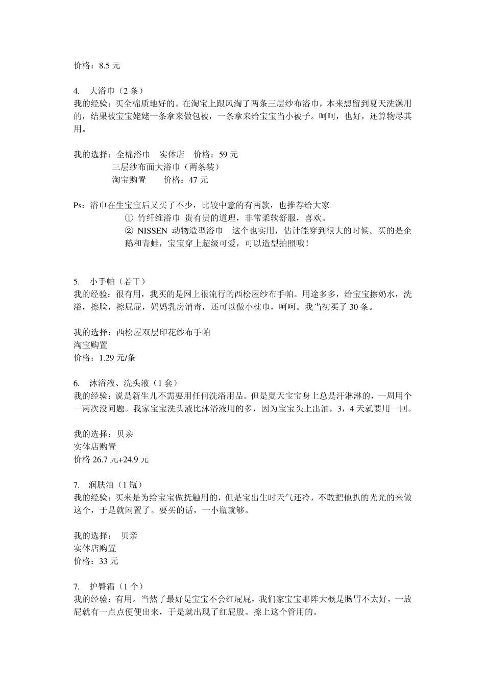 待产包清单和新生儿必备品_第3页