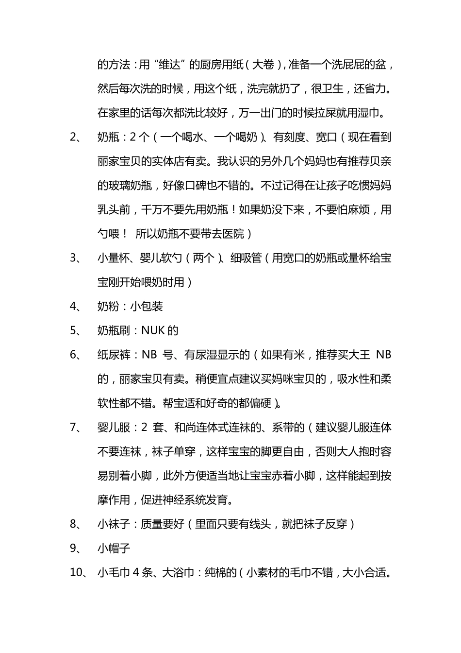 待产的孕妇需准备的物品清单_第3页