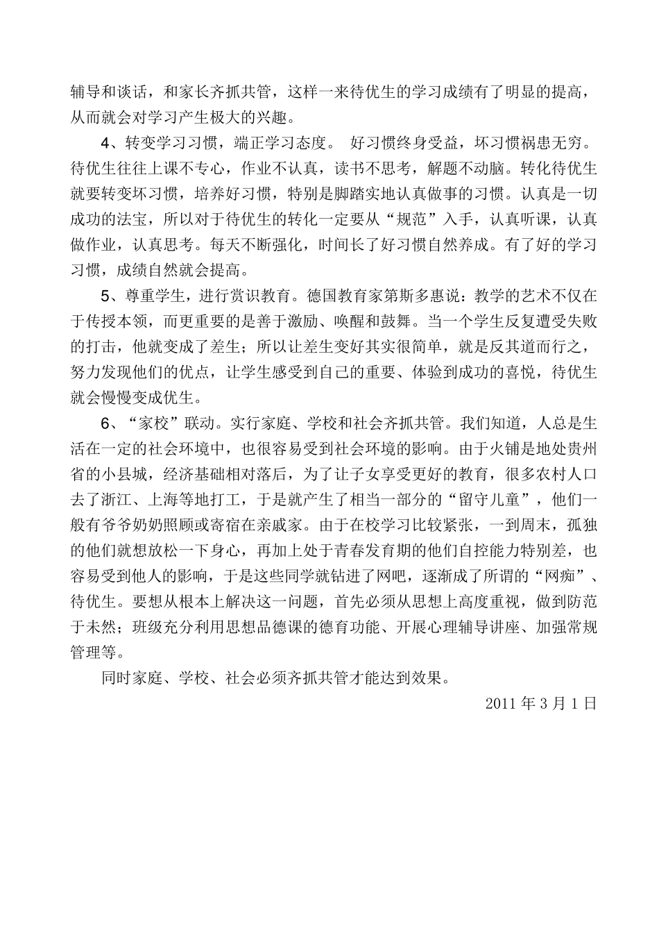 待优生转化方案_第3页