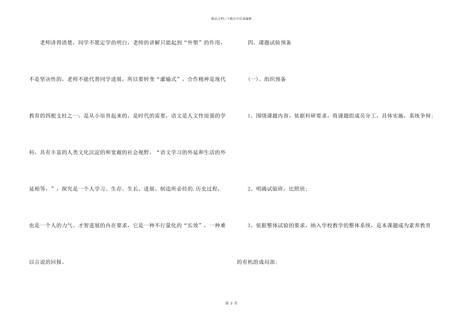 中学语文教学开题报告_第3页