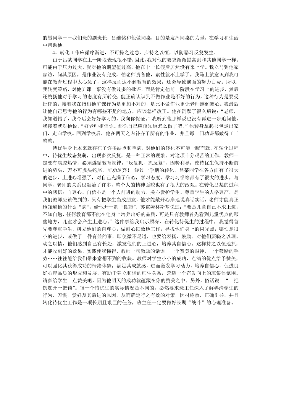 待优生辅导记录_第2页