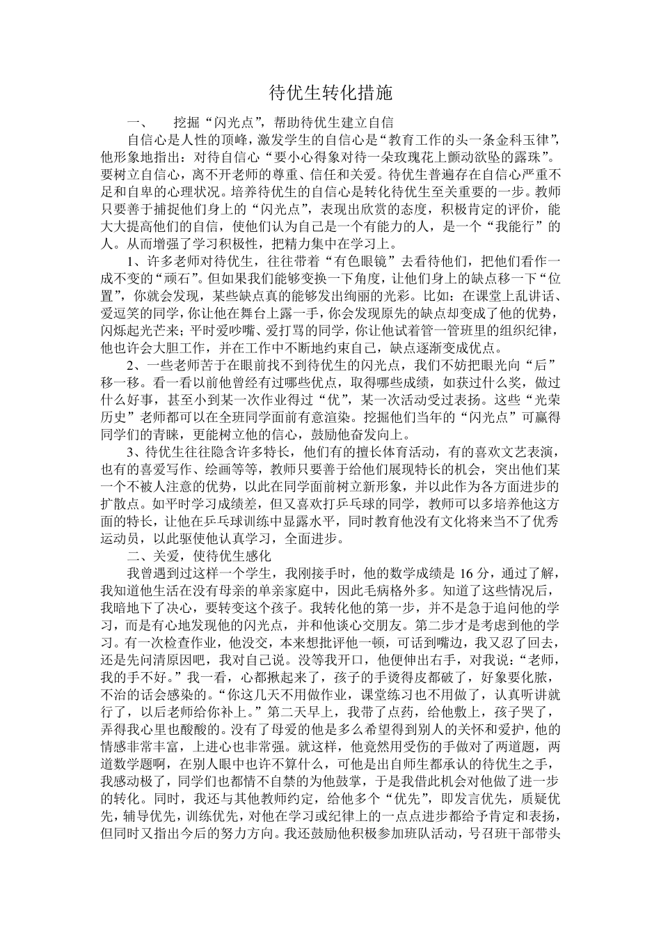 待优生辅导记录_第3页