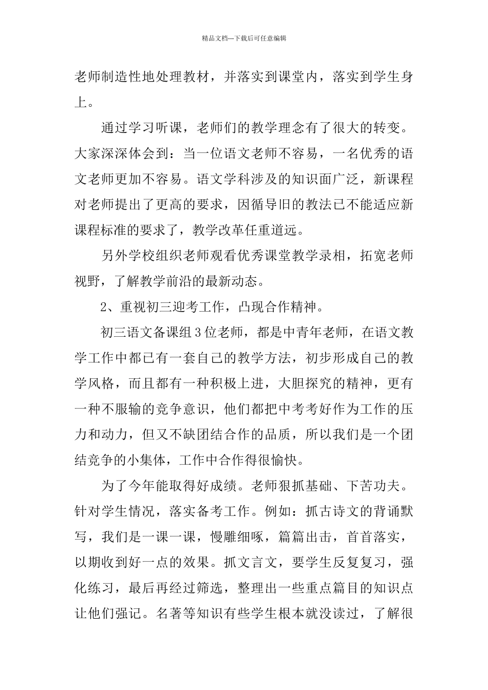 中学语文教师个人年度总结_第2页