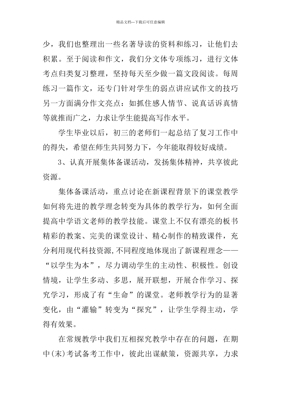 中学语文教师个人年度总结_第3页