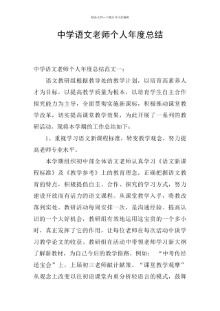 中学语文教师个人年度总结