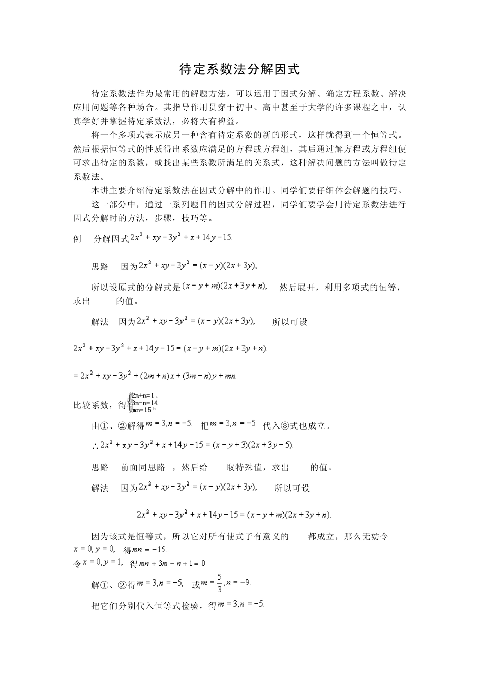 待定系数法分解因式_第1页