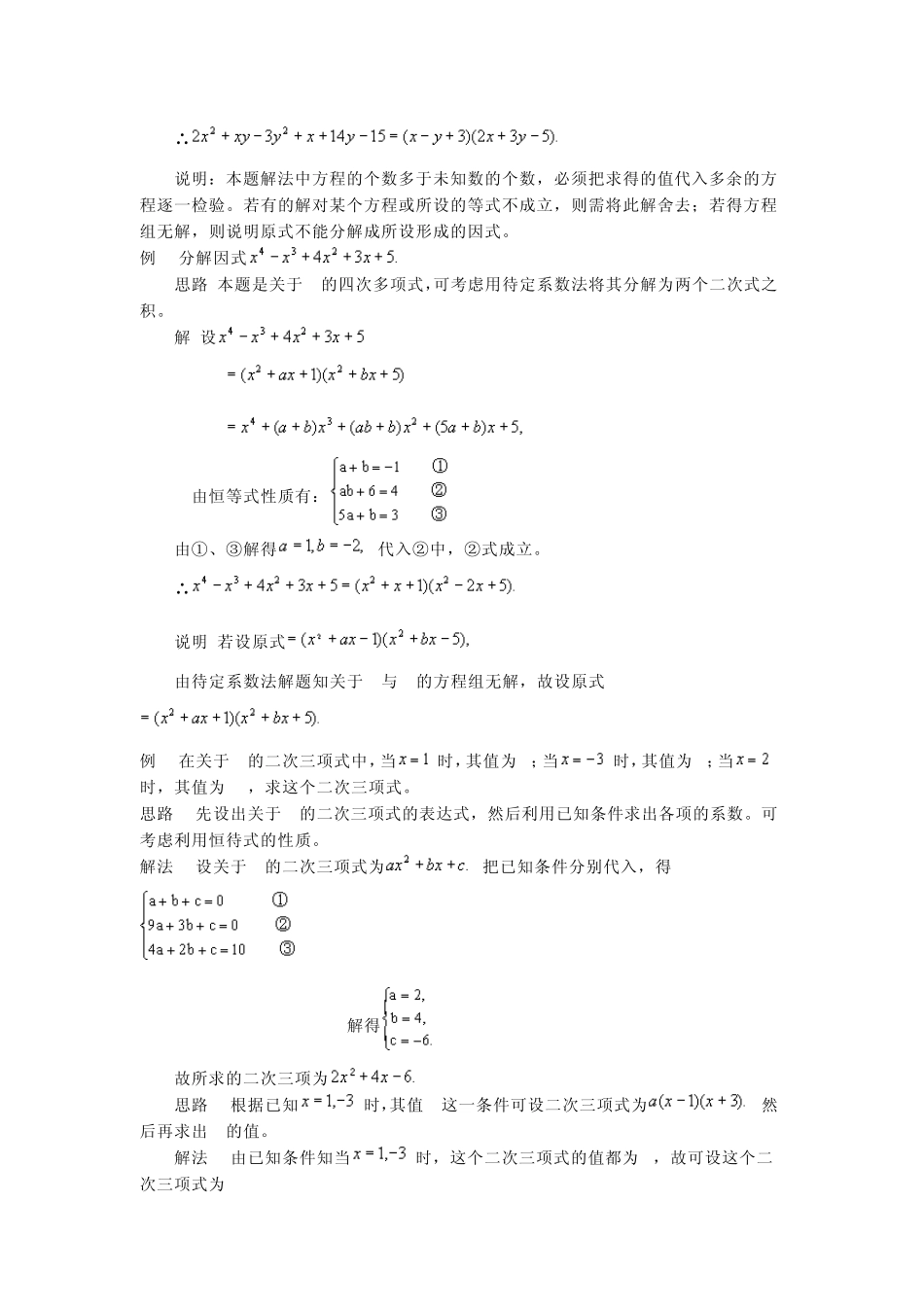 待定系数法分解因式_第2页