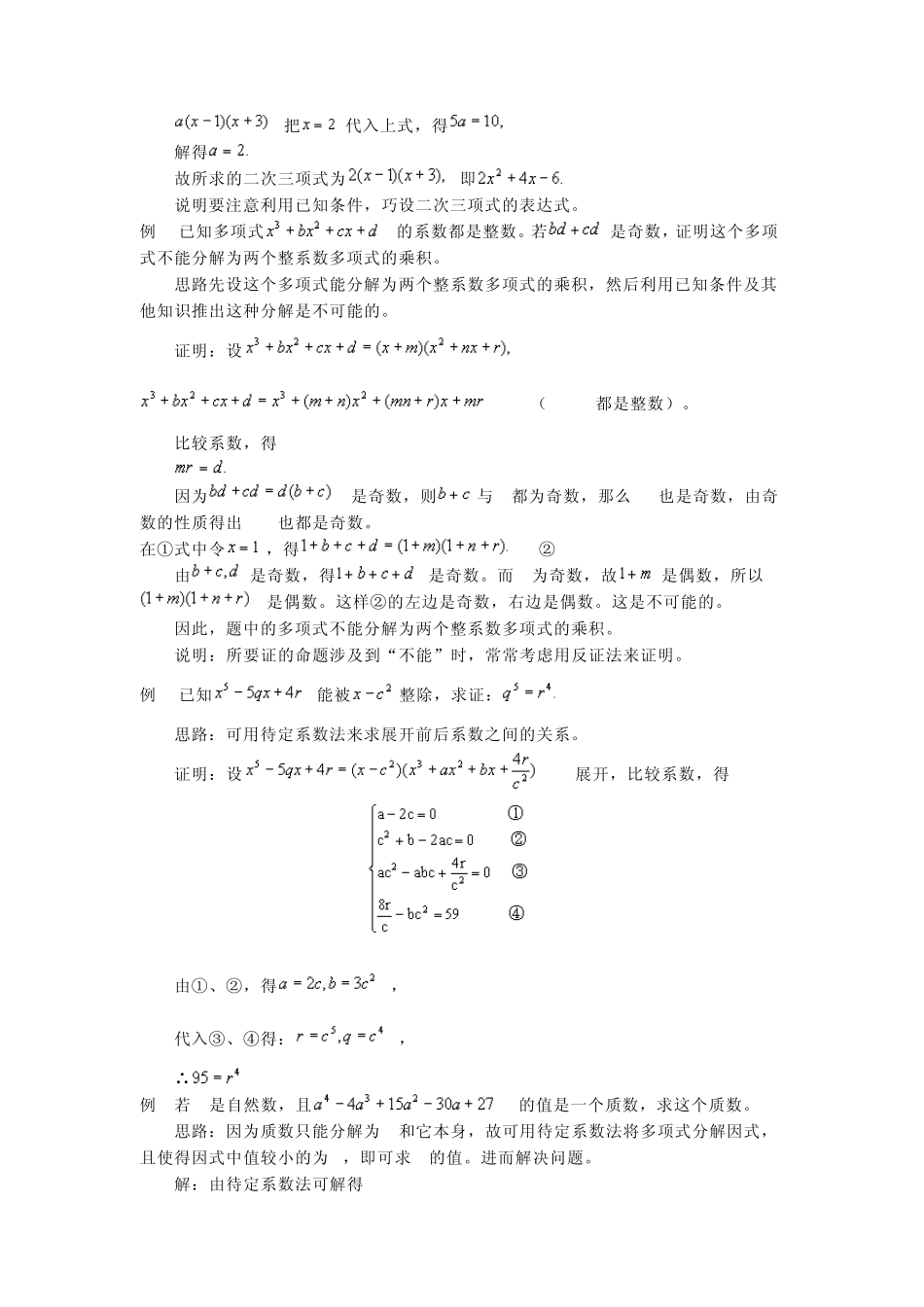 待定系数法分解因式_第3页