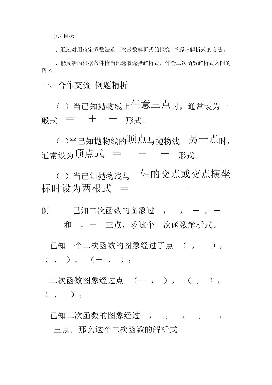 待定系数法及而一元二次函数_第1页