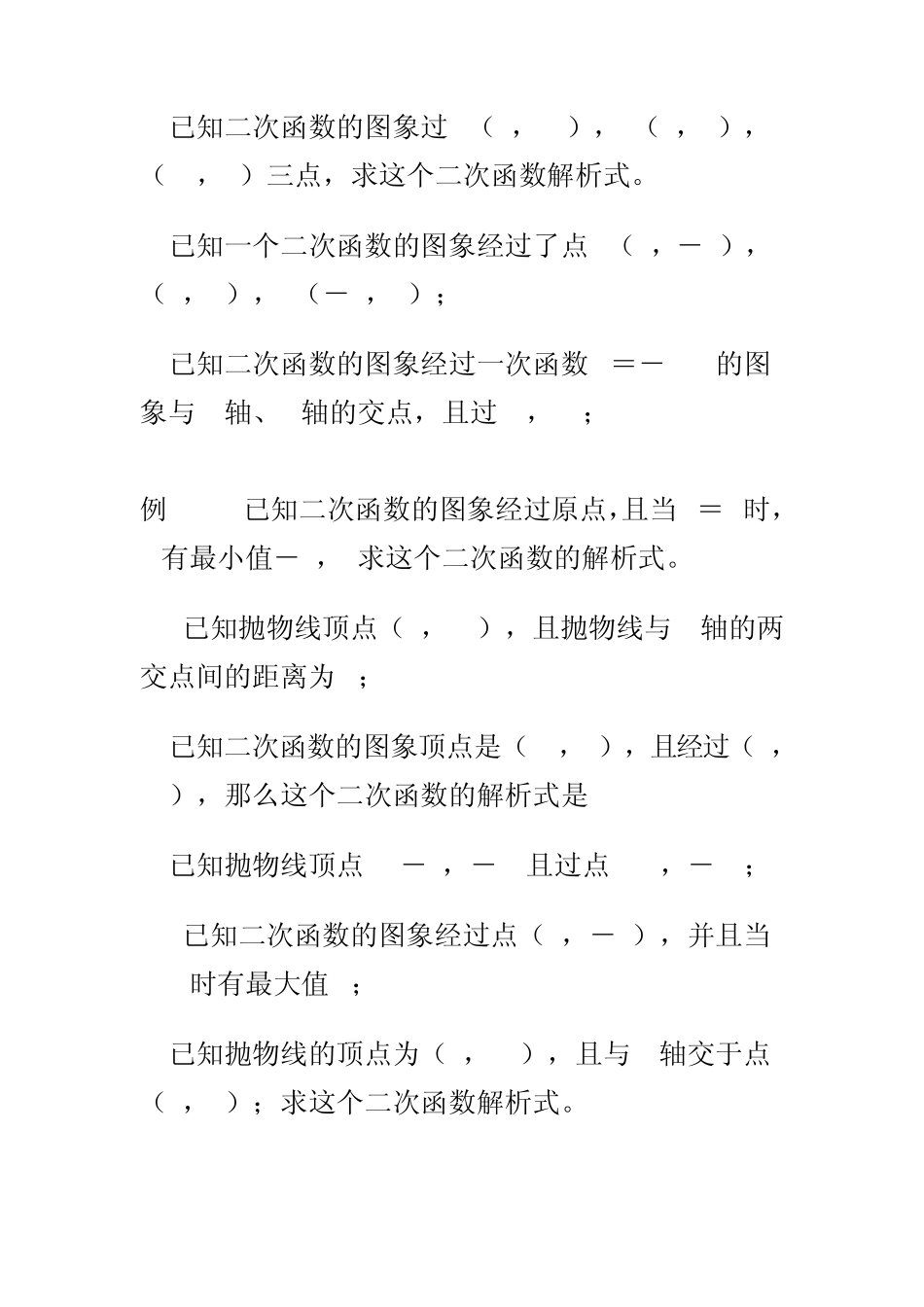 待定系数法及而一元二次函数_第2页
