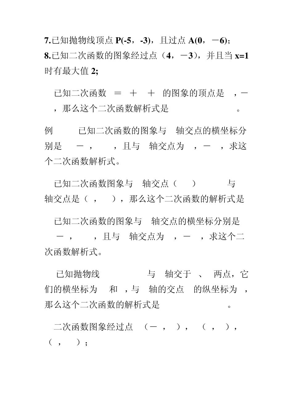 待定系数法及而一元二次函数_第3页