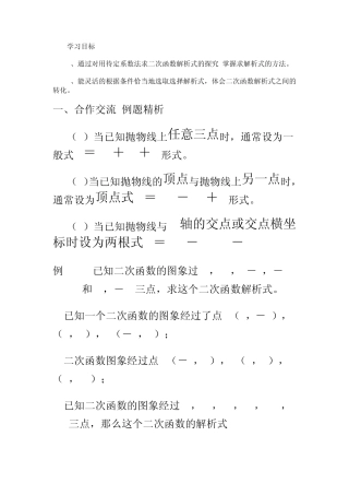 待定系数法及而一元二次函数