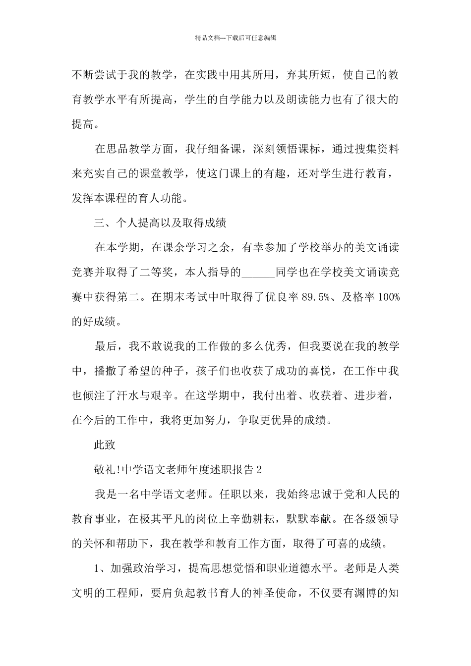 中学语文教师个人年度述职报告_第2页