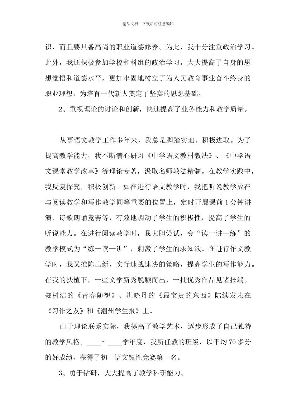 中学语文教师个人年度述职报告_第3页