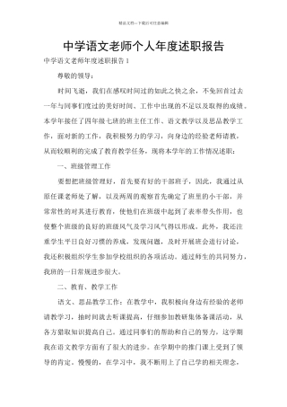 中学语文教师个人年度述职报告