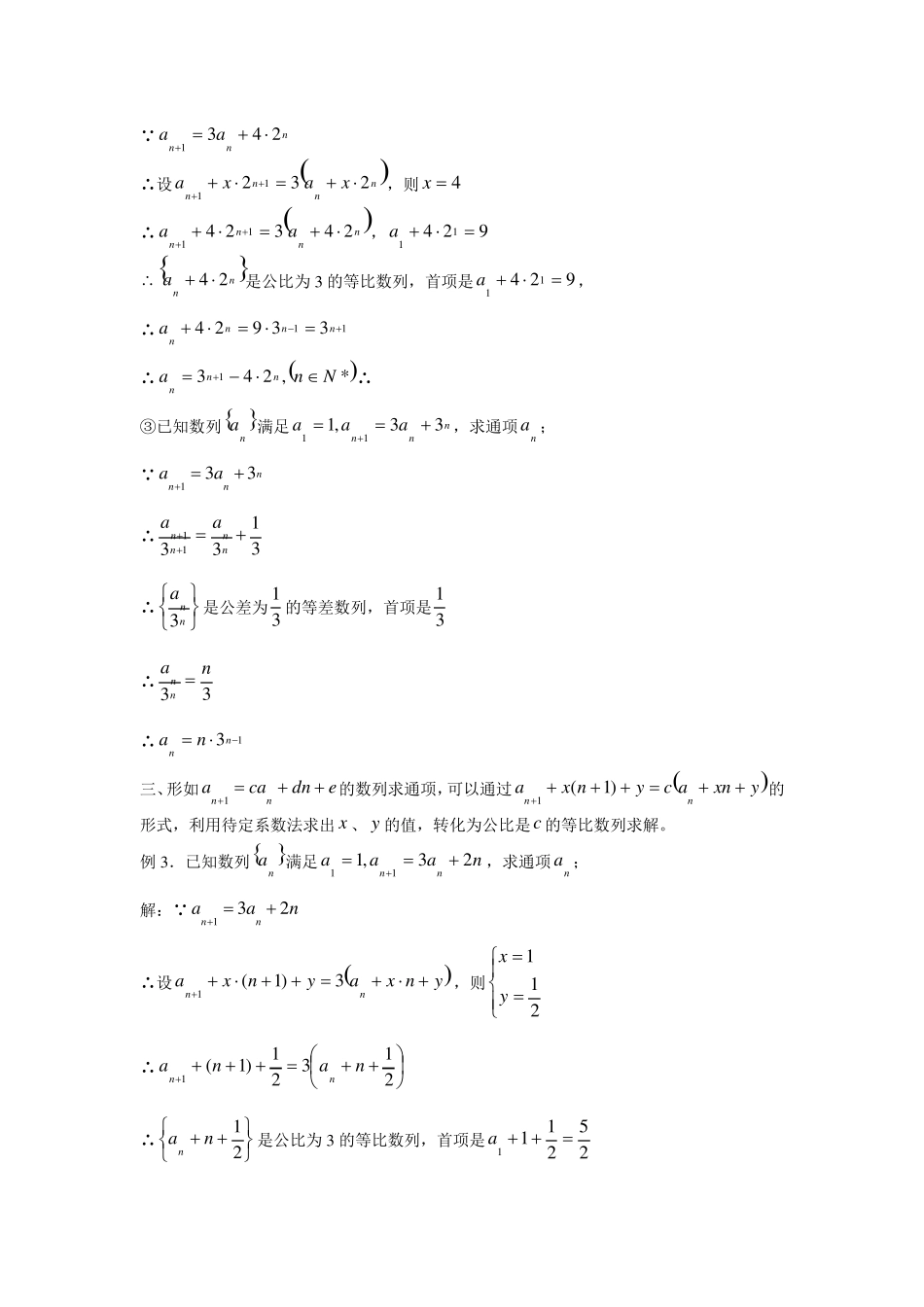 待定系数法在数列中的应用_第2页