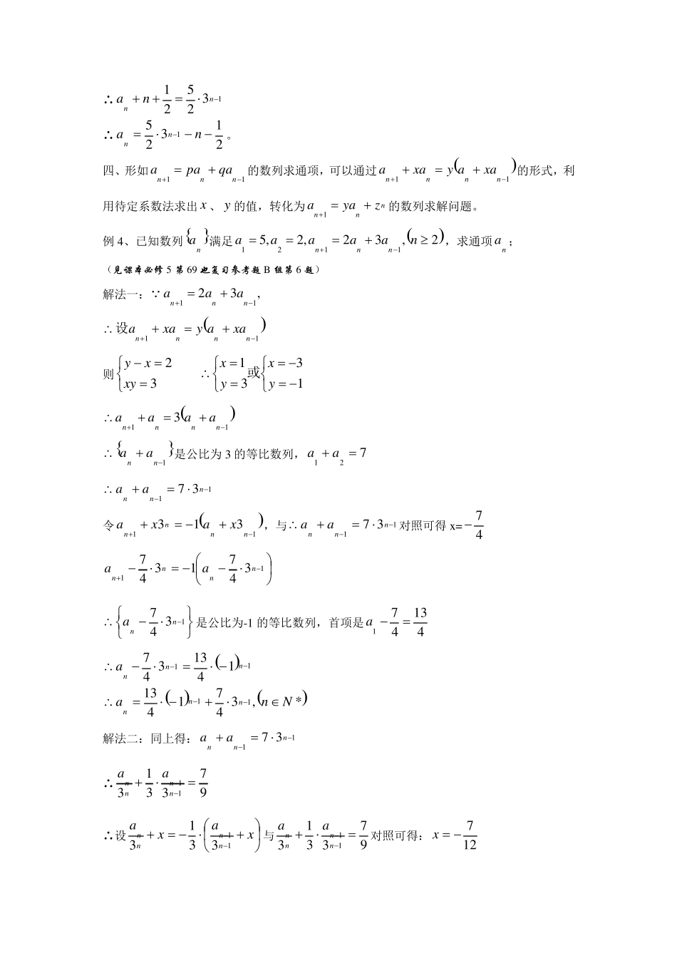 待定系数法在数列中的应用_第3页