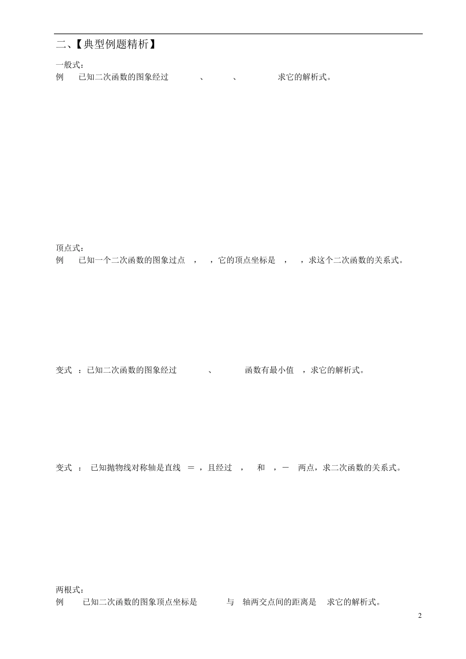 待定系数法求二次函数解析式(讲义)_第2页