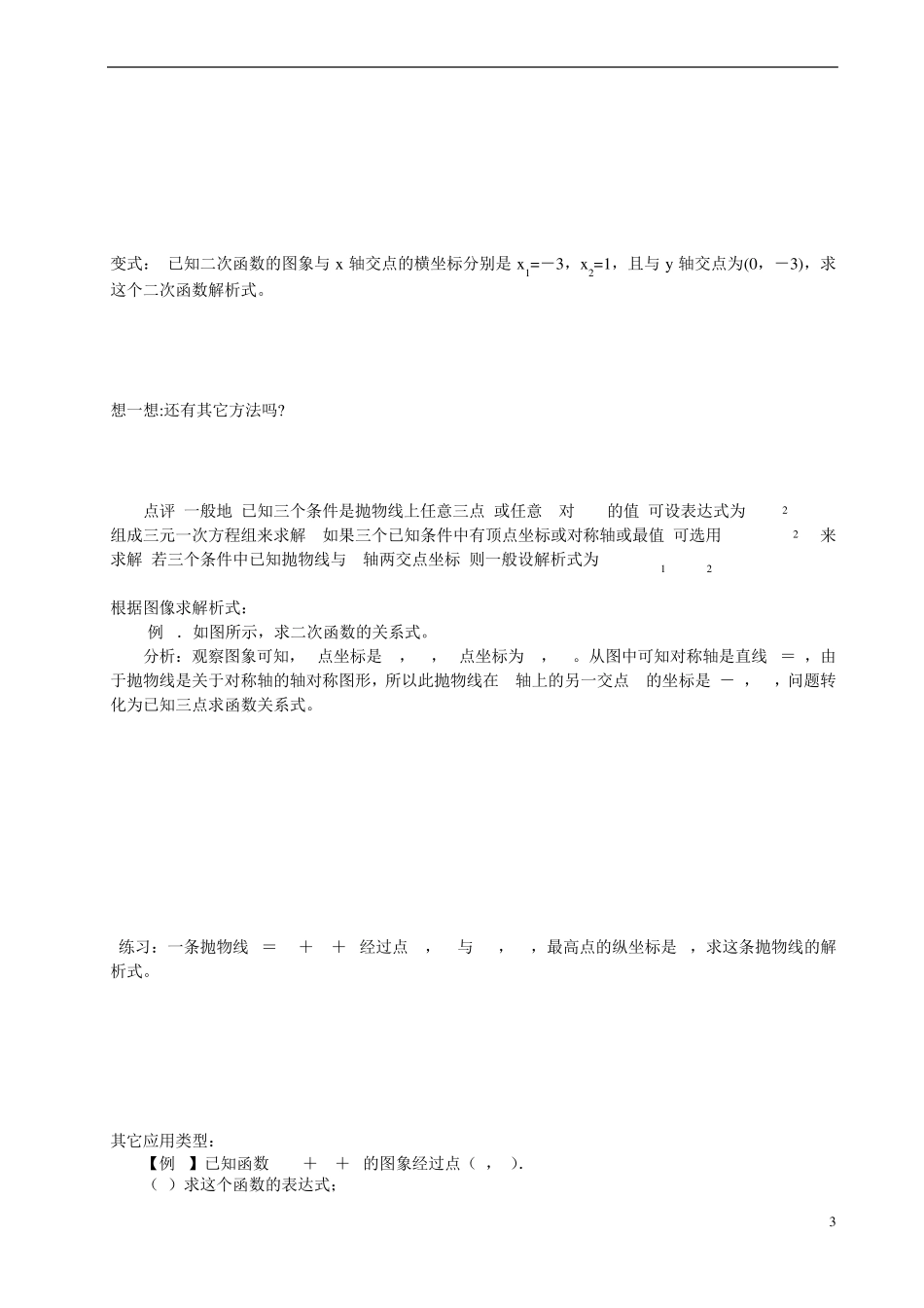 待定系数法求二次函数解析式(讲义)_第3页