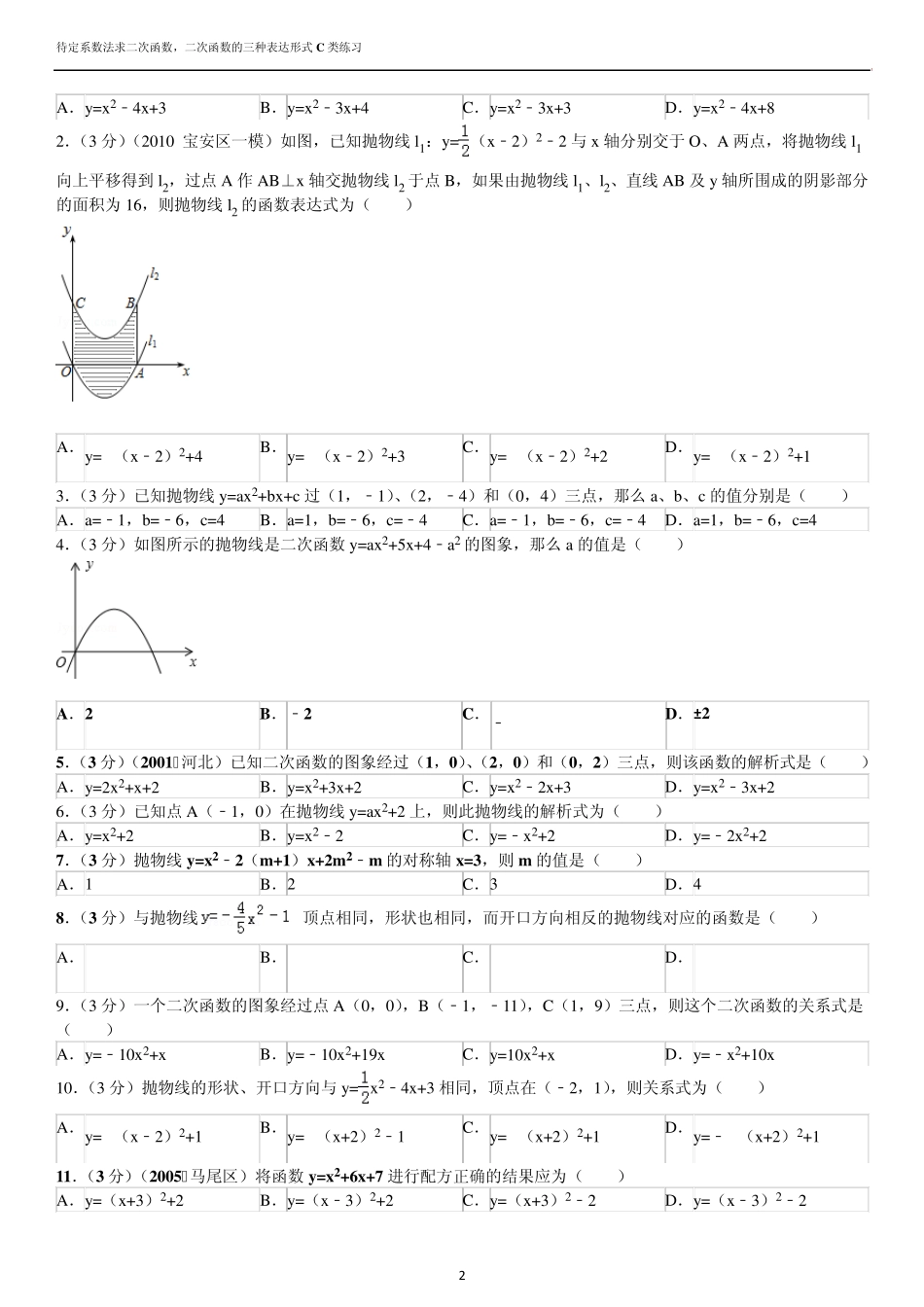 待定系数法求二次函数,二次函数的三种表达形式C类练习_第2页
