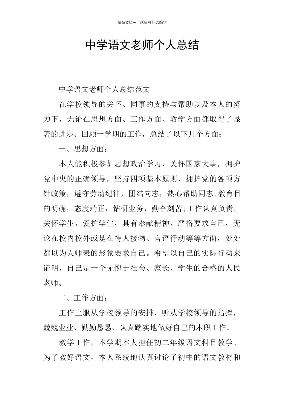 中学语文教师个人总结_第1页