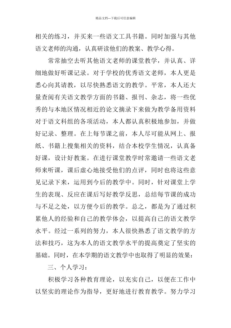中学语文教师个人总结_第2页