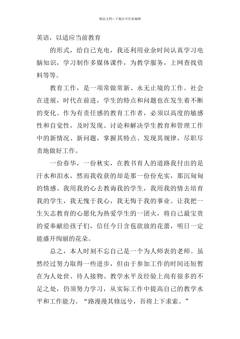 中学语文教师个人总结_第3页