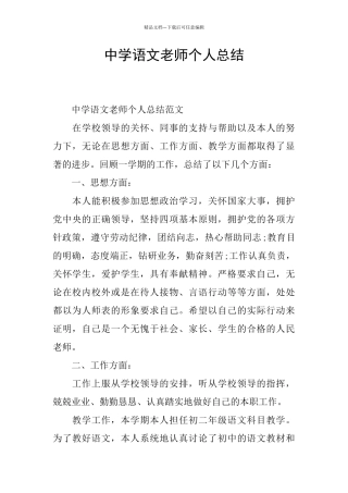 中学语文教师个人总结