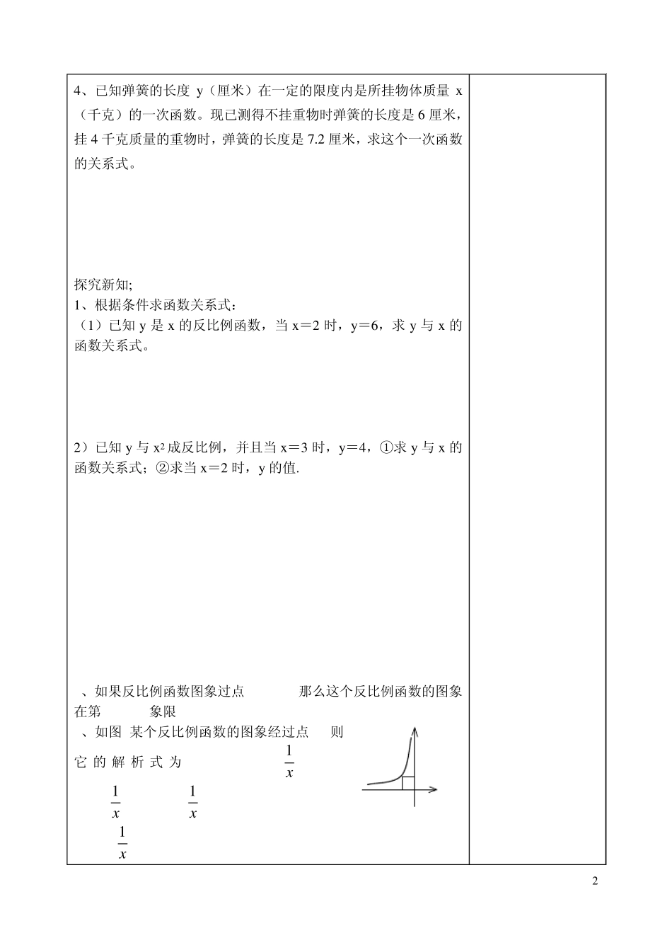 待定系数法求反比例函数关系式_第2页