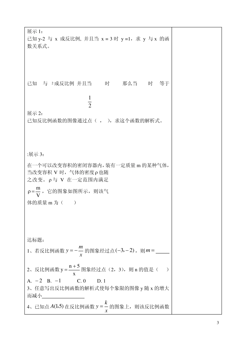 待定系数法求反比例函数关系式_第3页