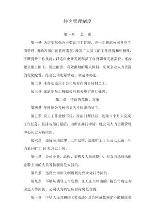 待岗管理制度