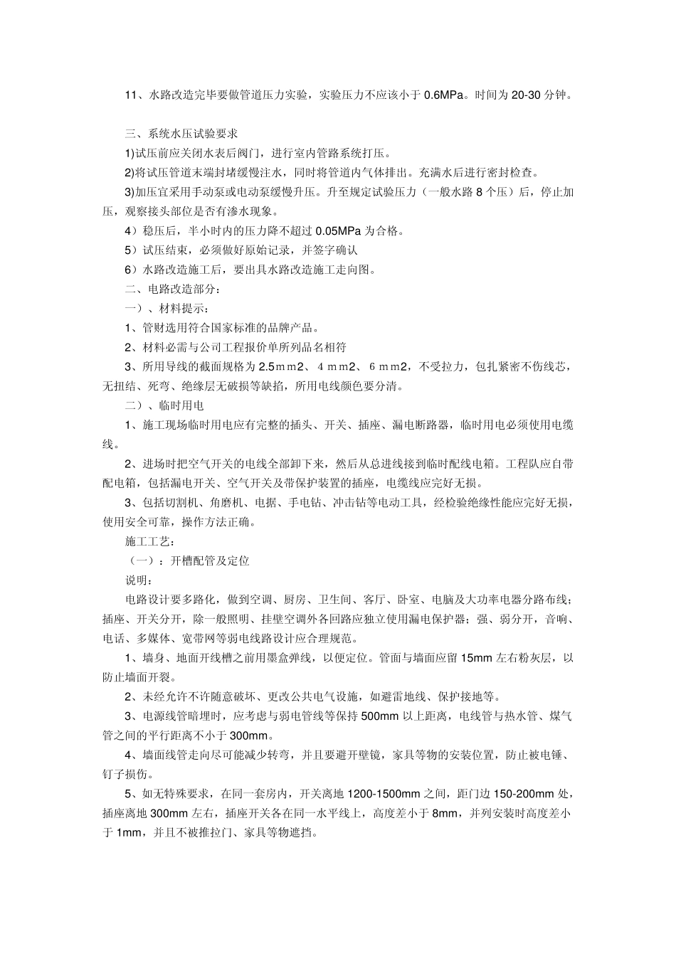 很全很实用的水电改造知识_第2页