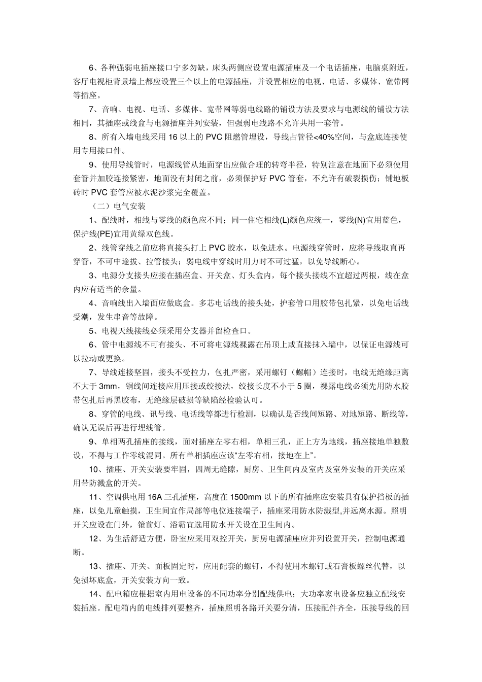 很全很实用的水电改造知识_第3页