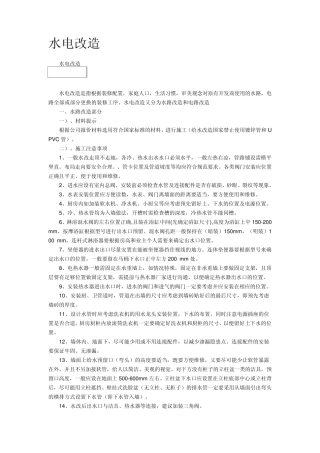 很全很实用的水电改造知识