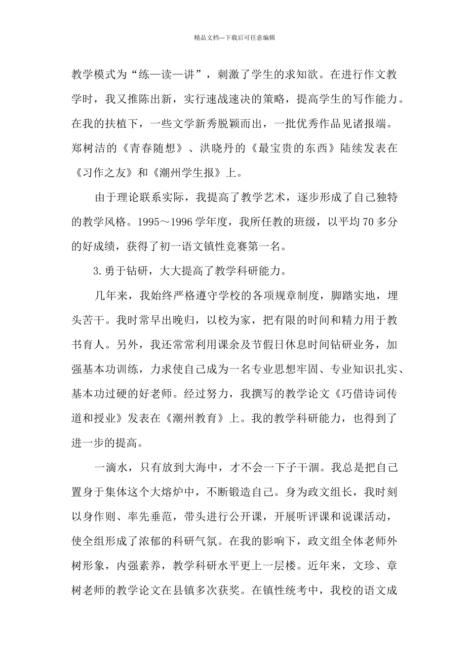 中学语文教师个人期末述职报告_第2页