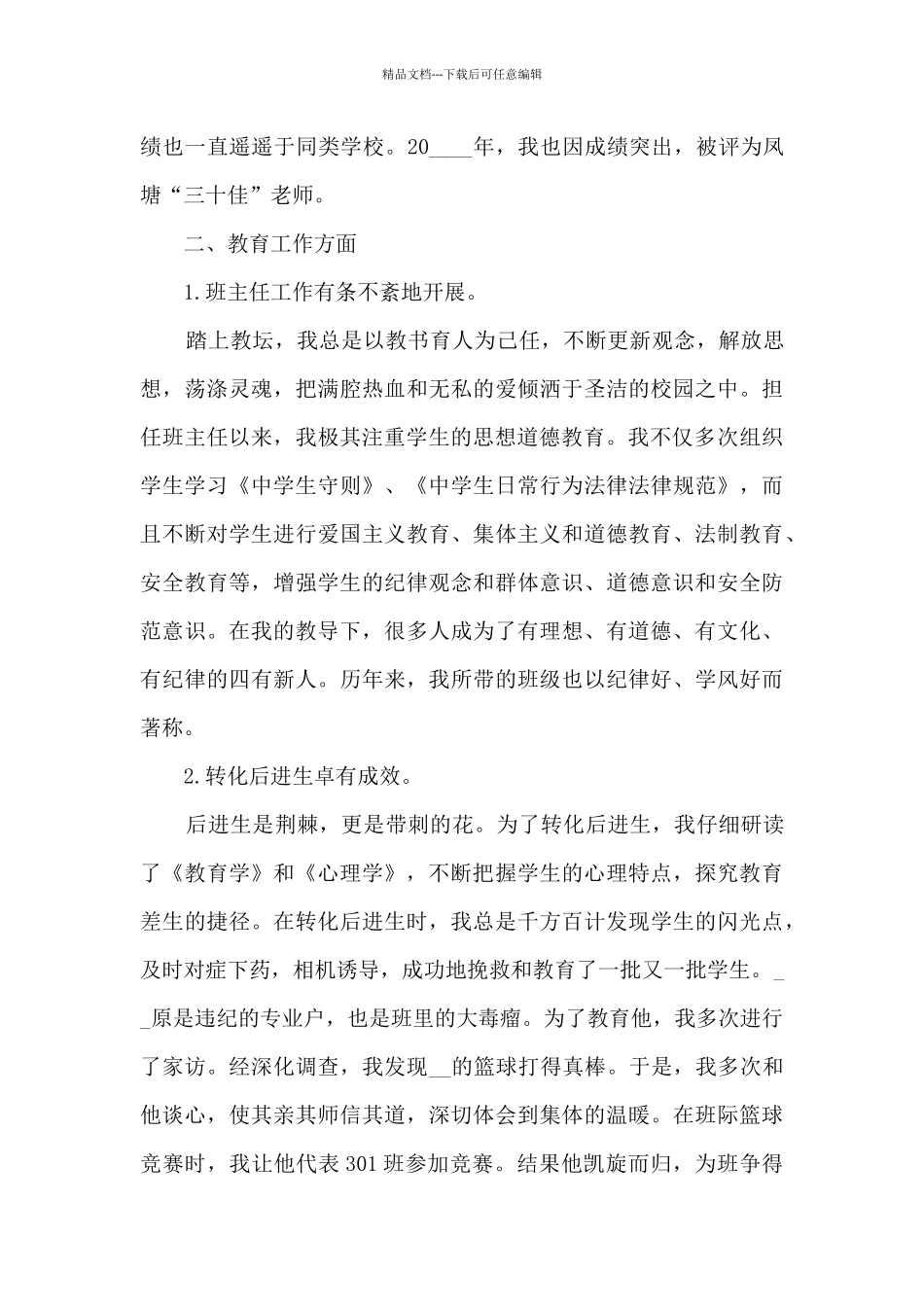 中学语文教师个人期末述职报告_第3页
