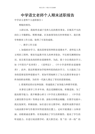 中学语文教师个人期末述职报告