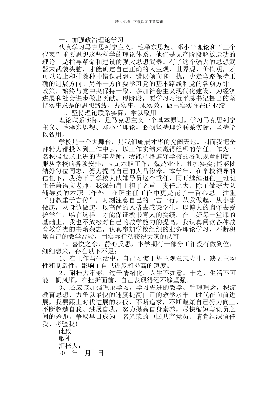 中学语文教师入党申请思想汇报_第2页