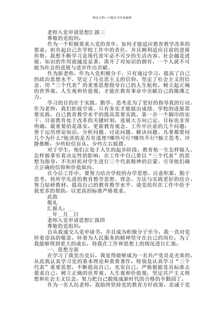 中学语文教师入党申请思想汇报_第3页