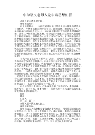 中学语文教师入党申请思想汇报