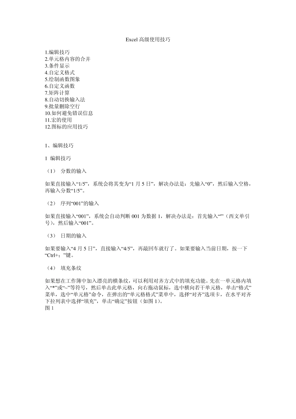 很全的Excel2010高级使用技巧_第1页