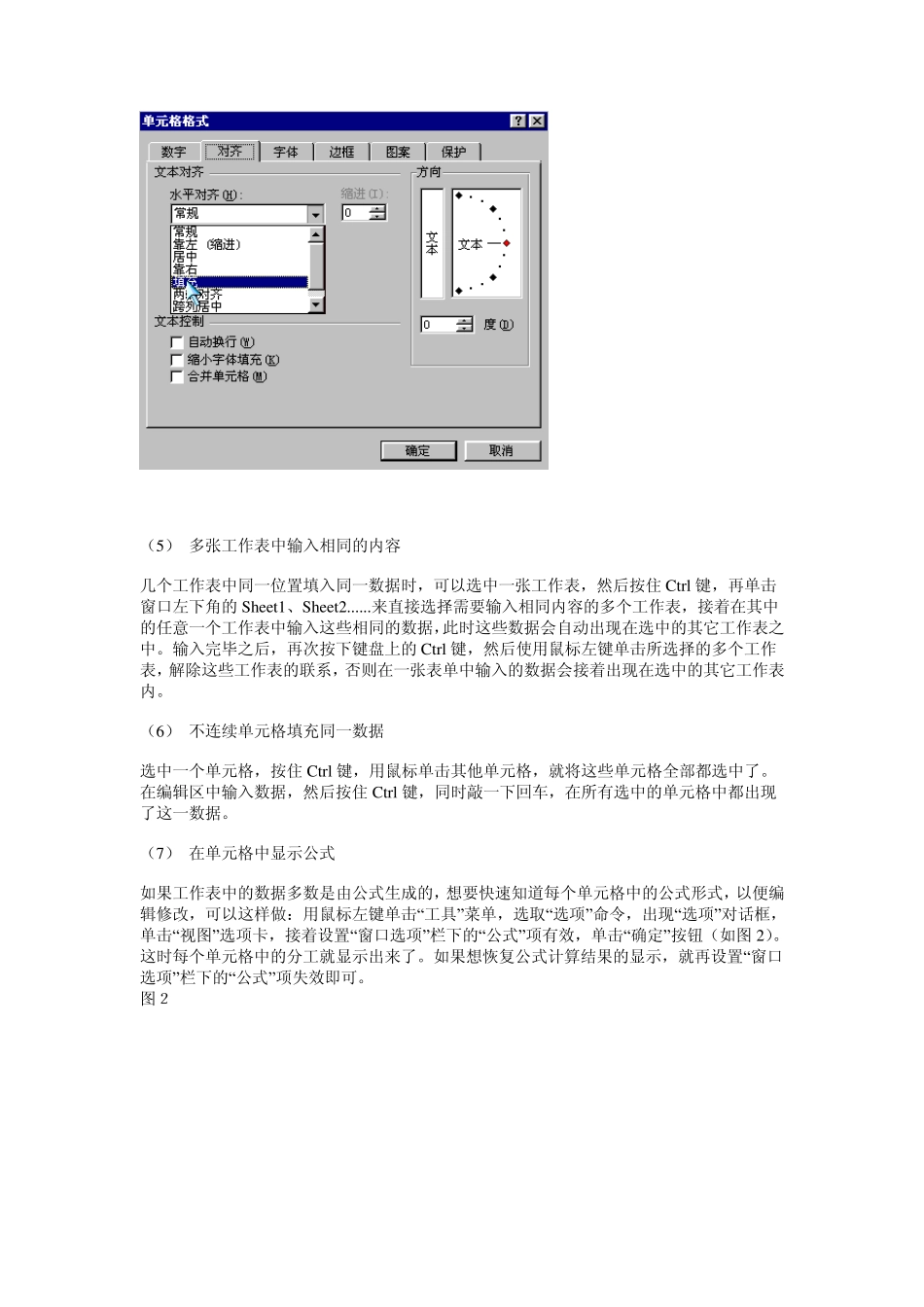 很全的Excel2010高级使用技巧_第2页