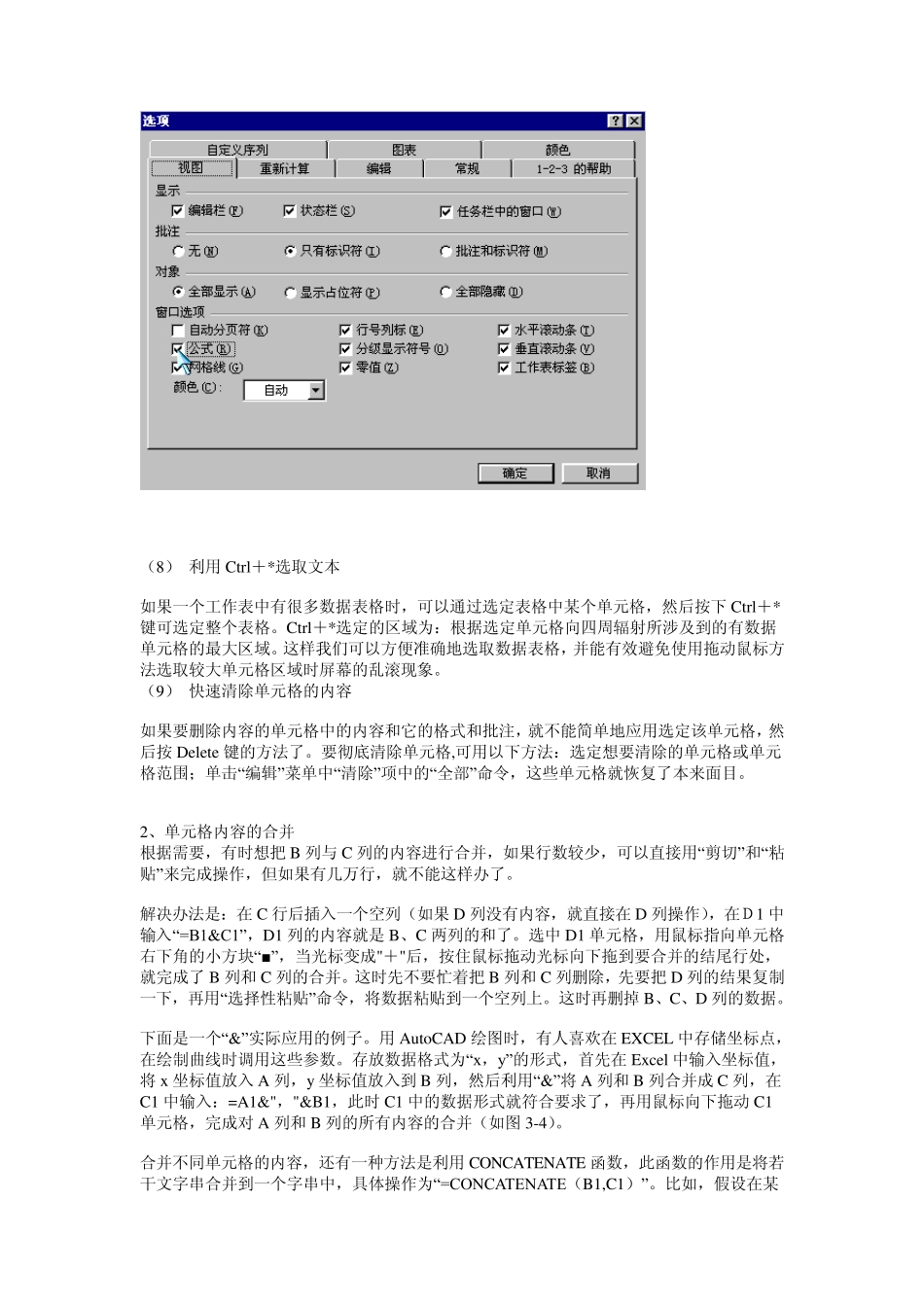 很全的Excel2010高级使用技巧_第3页