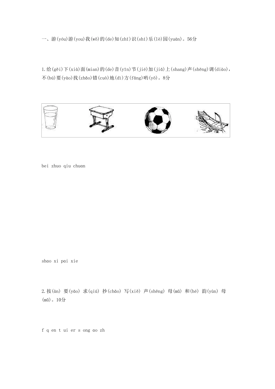 很全的一年级拼音练习题_第1页