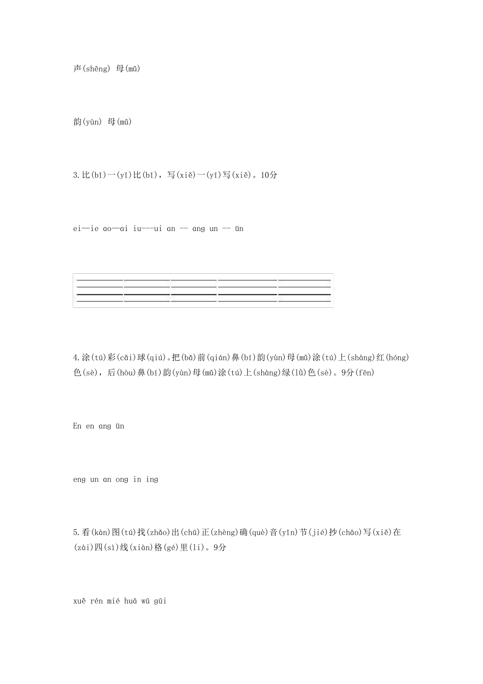 很全的一年级拼音练习题_第2页