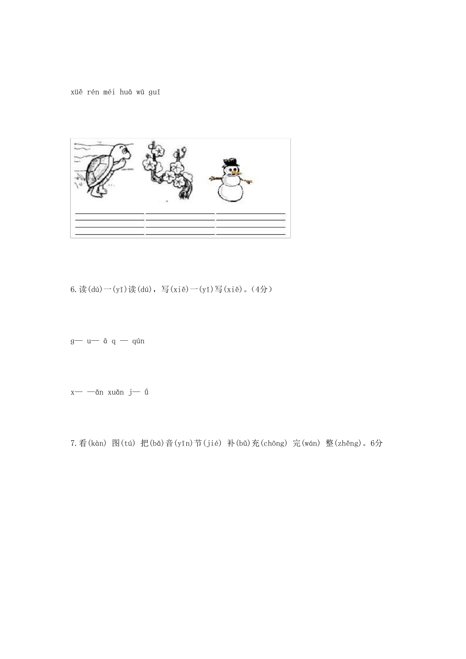 很全的一年级拼音练习题_第3页