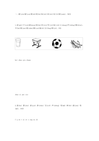 很全的一年级拼音练习题